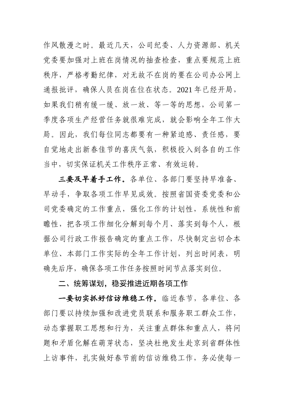 公司领导在机关元旦后收心会议上的讲话_第2页