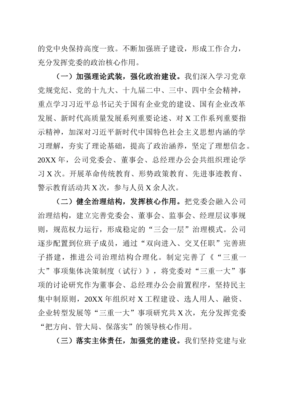 公司领导班子任期述职述廉报告_第2页