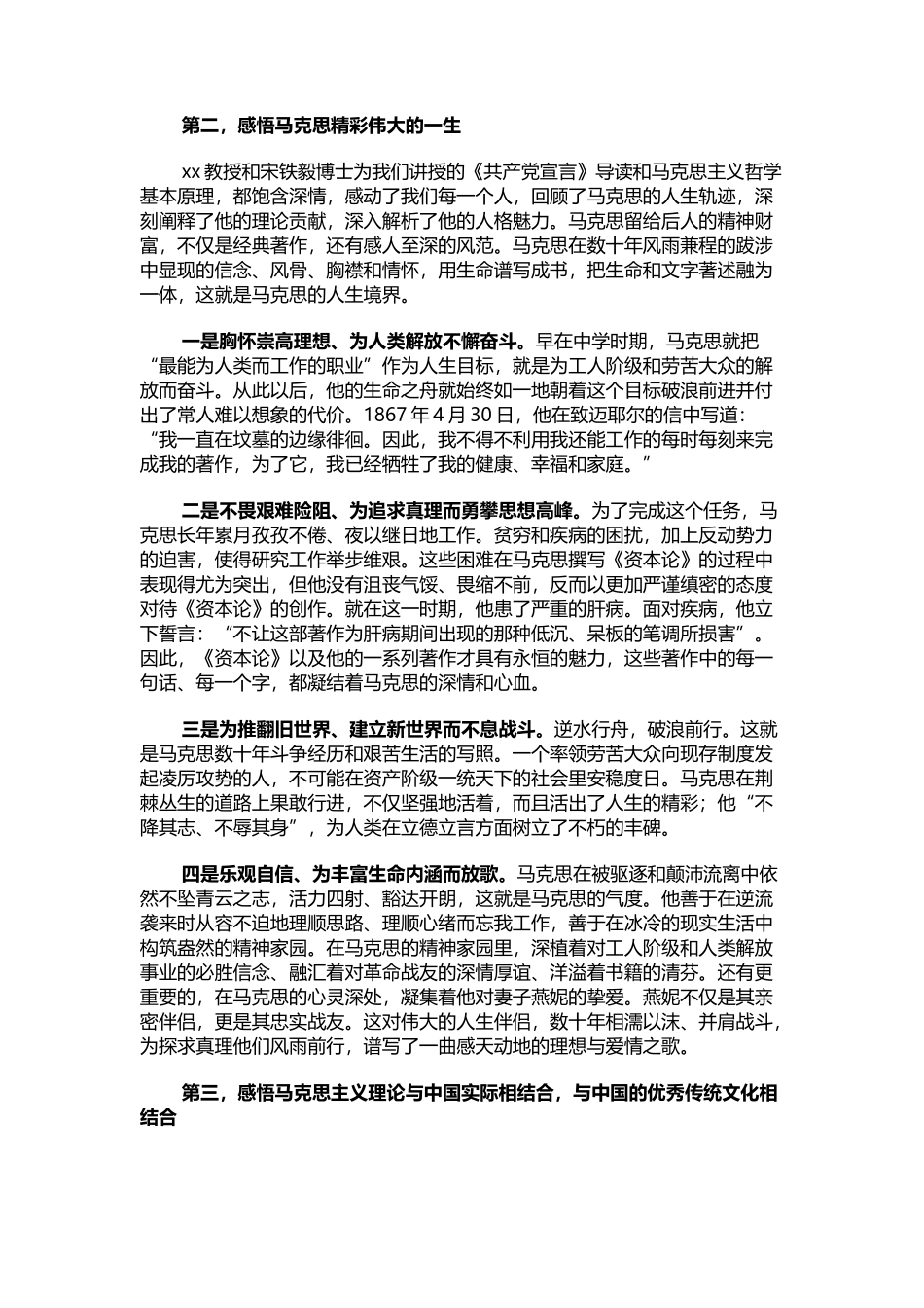 公司高级管理人员能力素质提升培训班座谈会发言_第2页