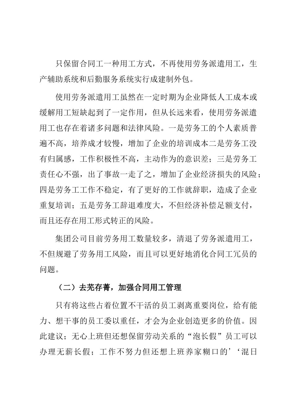 关于X集团公司如何深化三项制度改革的发言_第2页