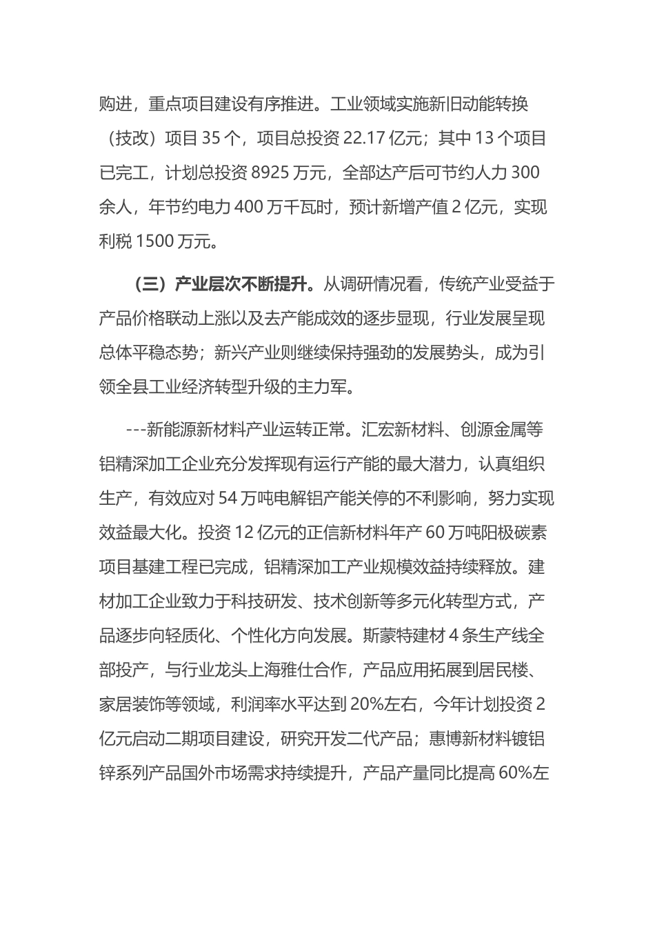 关于中小企业发展情况的调研报告_第2页