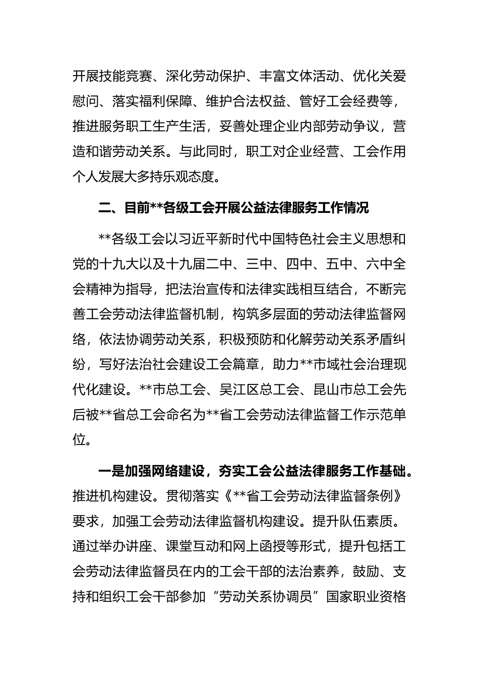 关于为职工群众提供更多更好公益法律服务的调研报告_第2页