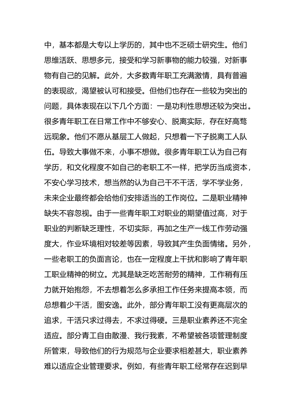 关于做好新时代xx系统青年职工思想政治工作的调研报告（集团公司）_第2页