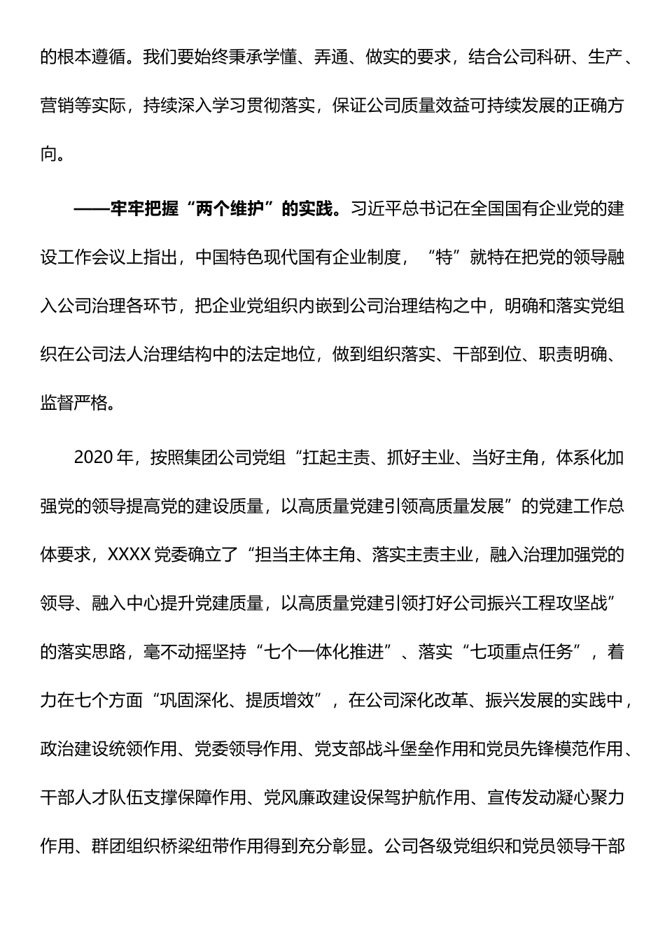 关于国有企业党的建设工作会议五周年“回头看”经验交流发言_第2页