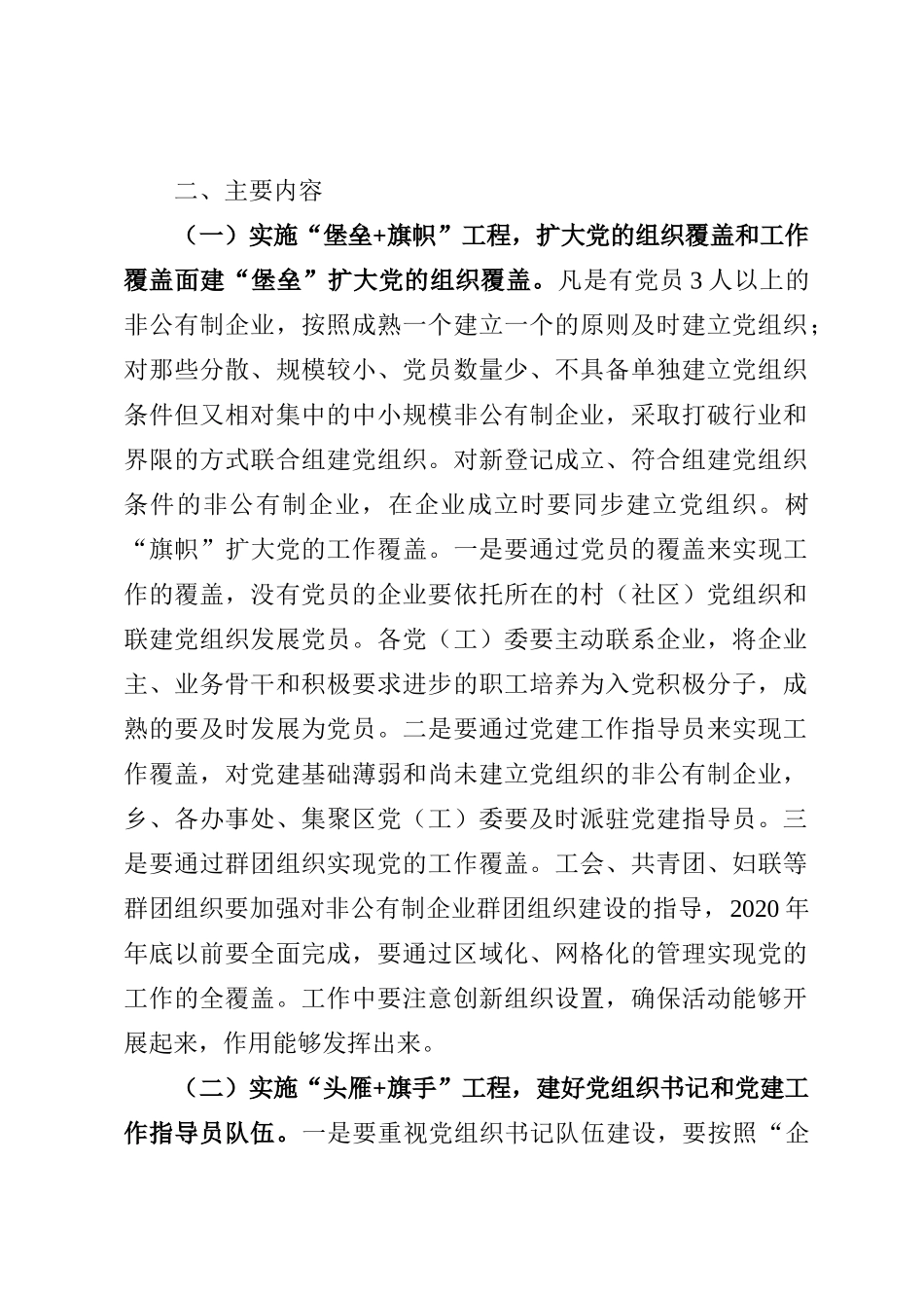 关于在全区非公有制企业党建工作中大力实施“四大工程”的方案_第2页