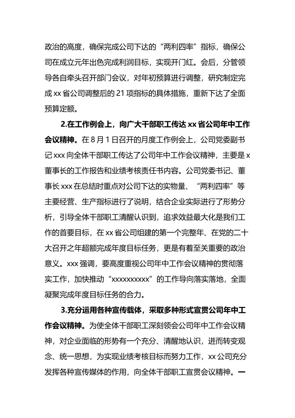 关于贯彻落实XX省公司2022年年中工作会议精神情况的报告_第2页