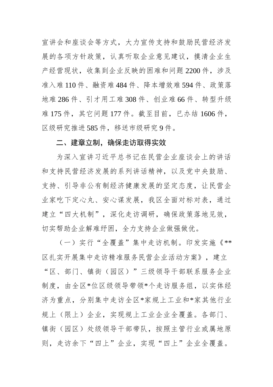 关于集中走访精准服务民营企业活动汇报材料_第2页