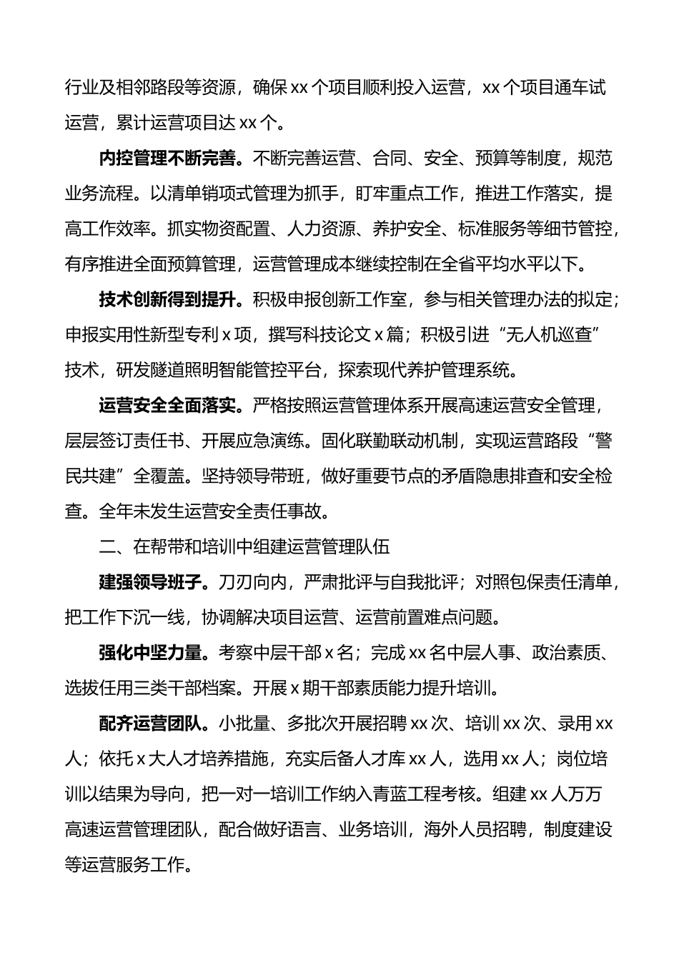 分公司经理在职工代表大会上的发言材料_第2页