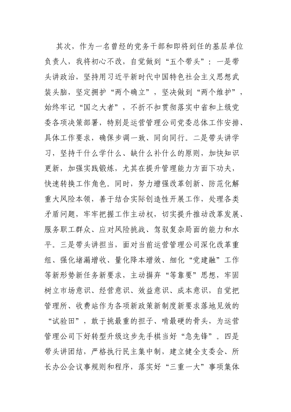 分公司领导任职表态发言_第2页