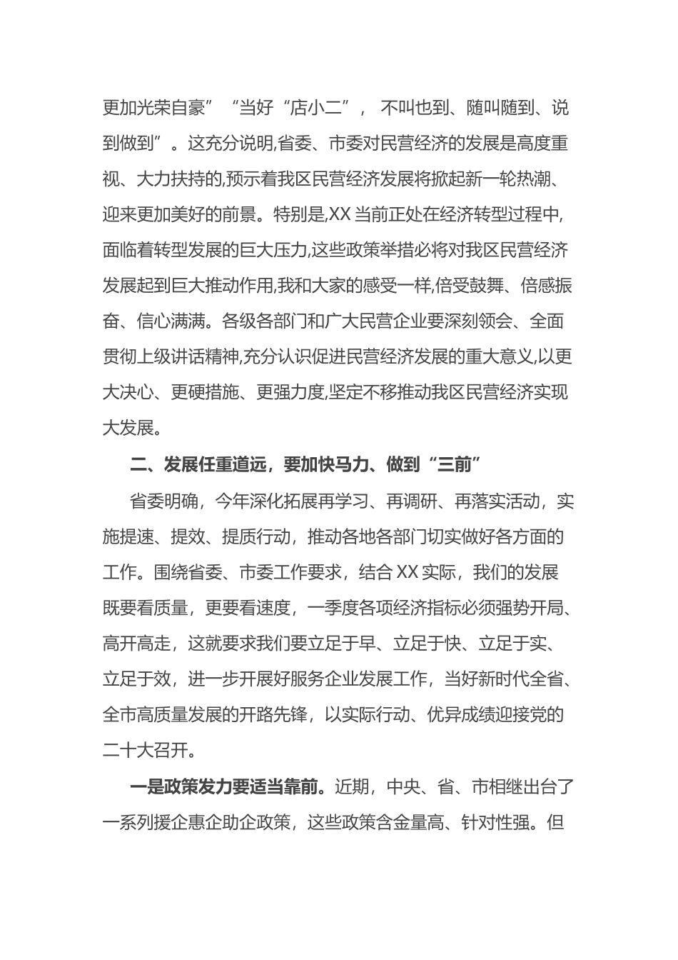 区委书记在民营企业座谈会上的讲话_第2页