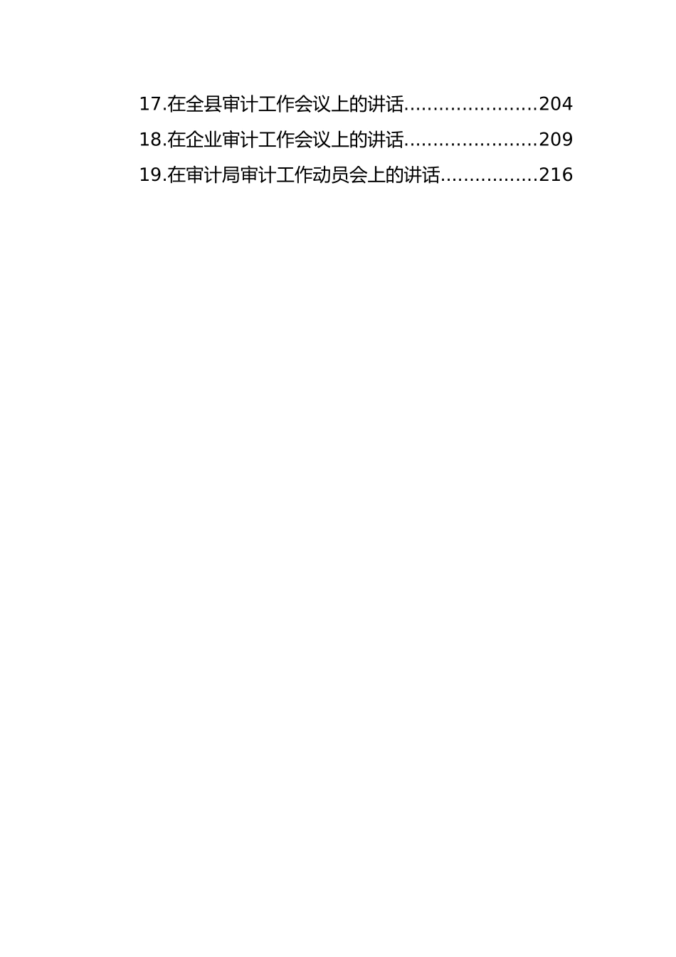 在全省审计工作会议上的讲话汇编（19篇）.docx_第2页