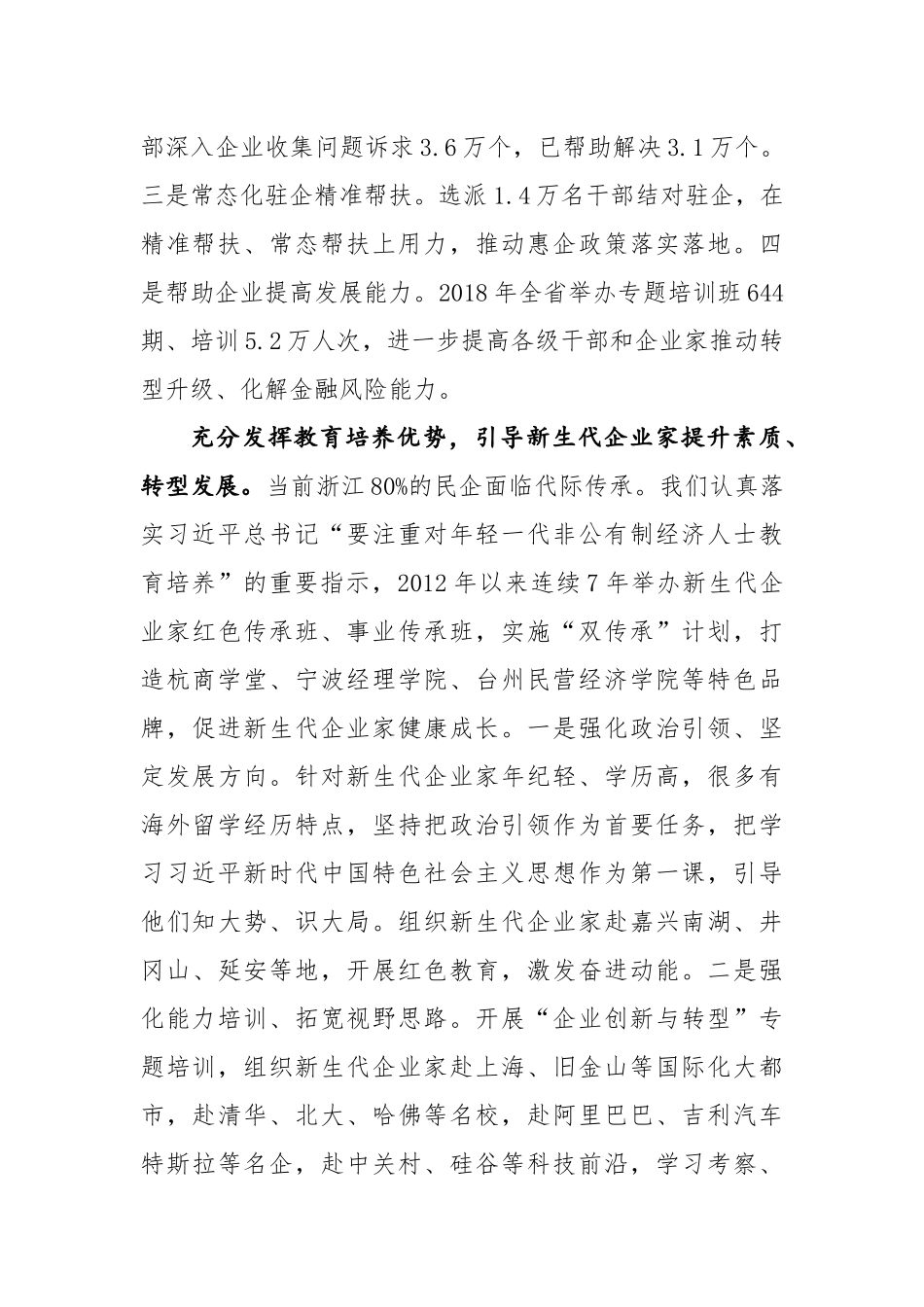 发挥组织部门聚才育才职能优势　主动服务民营企业高质量发展_第2页