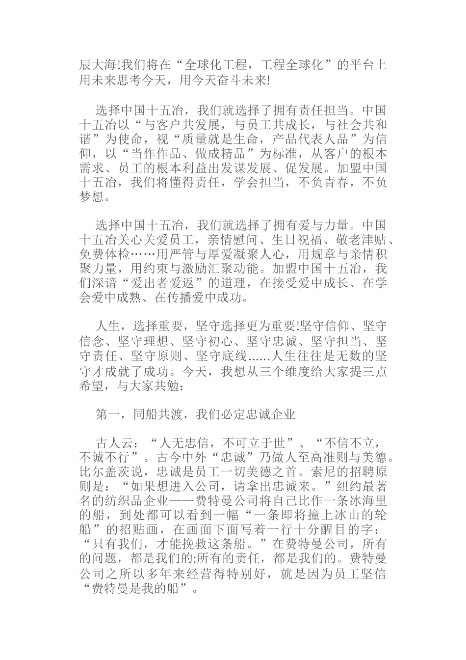 善待一切美好遇见——在2019年新员工见面会上的讲话_第2页