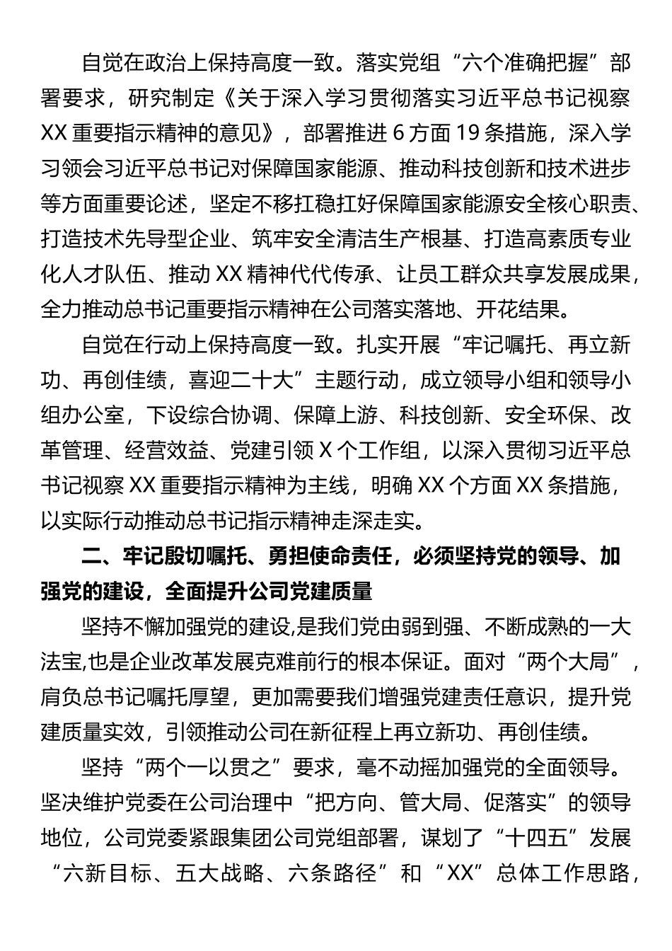 国企专题党课：以高质量党建引领保障高质量发展_第2页