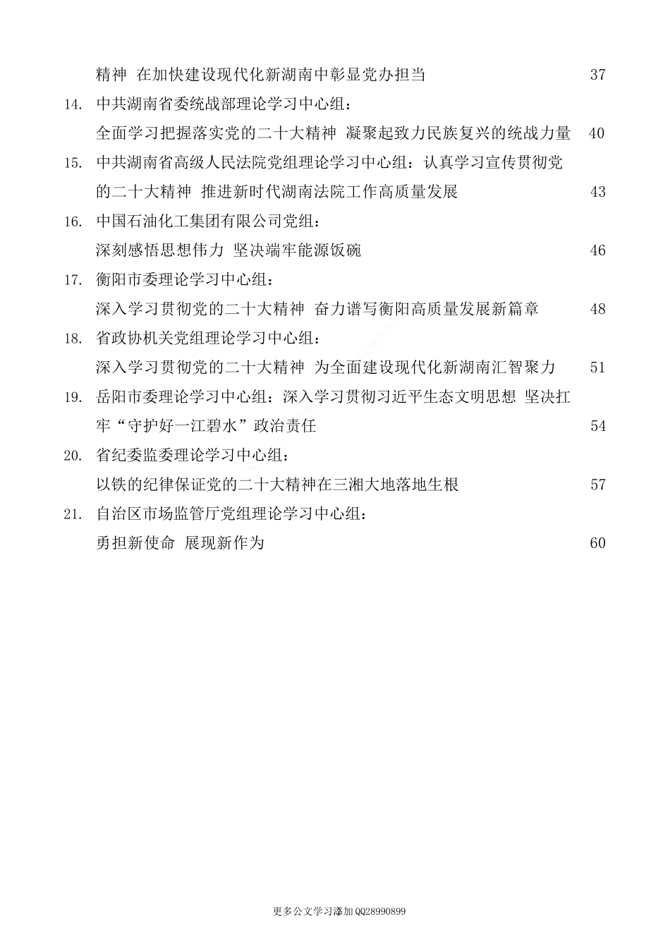 （21篇）2022年11月党委（党组）理论学习中心组学习交流发言汇编.docx_第2页