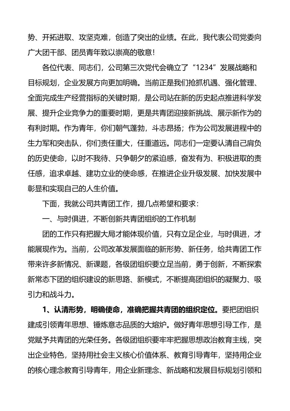 国企书记在公司团代会上的讲话_第2页