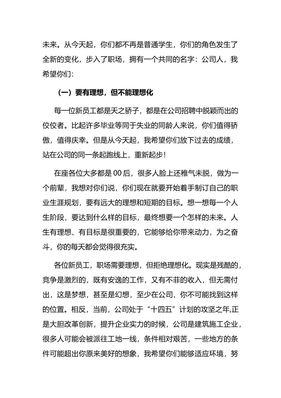 国企书记在公司新员工入职见面会上的讲话_第2页