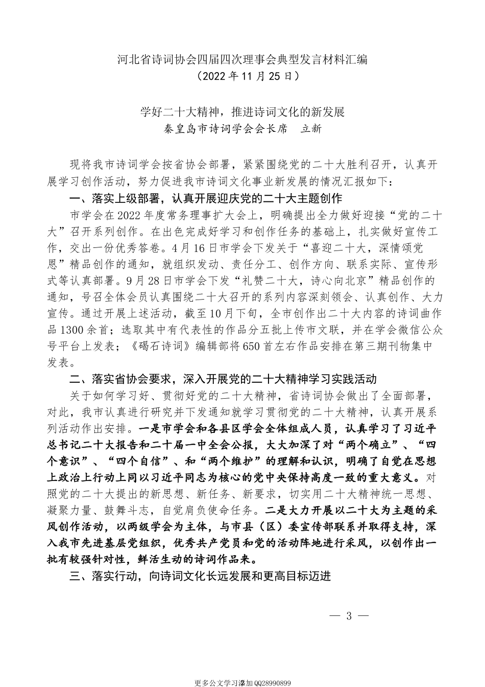 （4篇）河北省诗词协会四届四次理事会典型发言材料汇编.docx_第2页