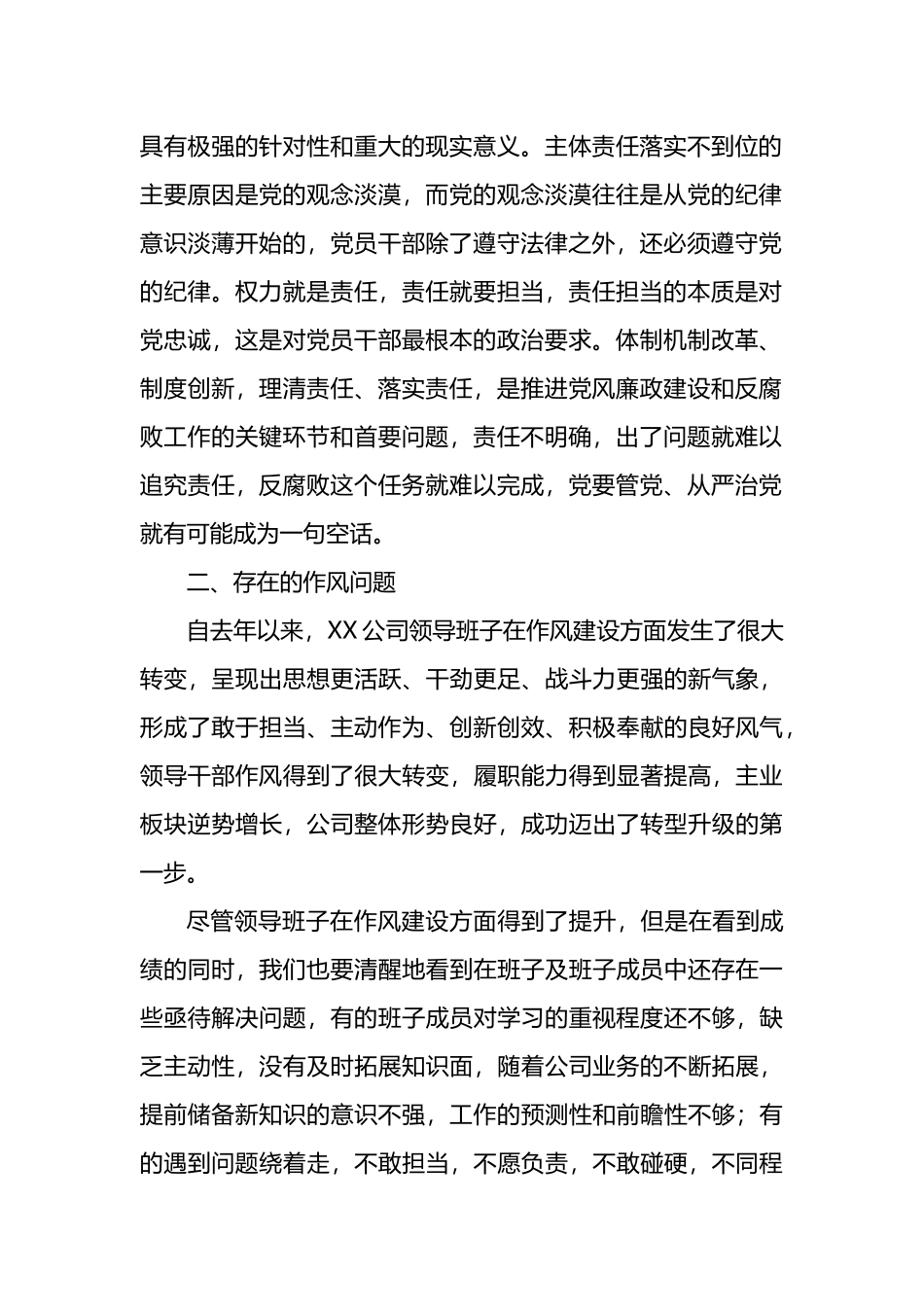 国企书记在如何推进落实两个责任座谈会上的发言_第2页