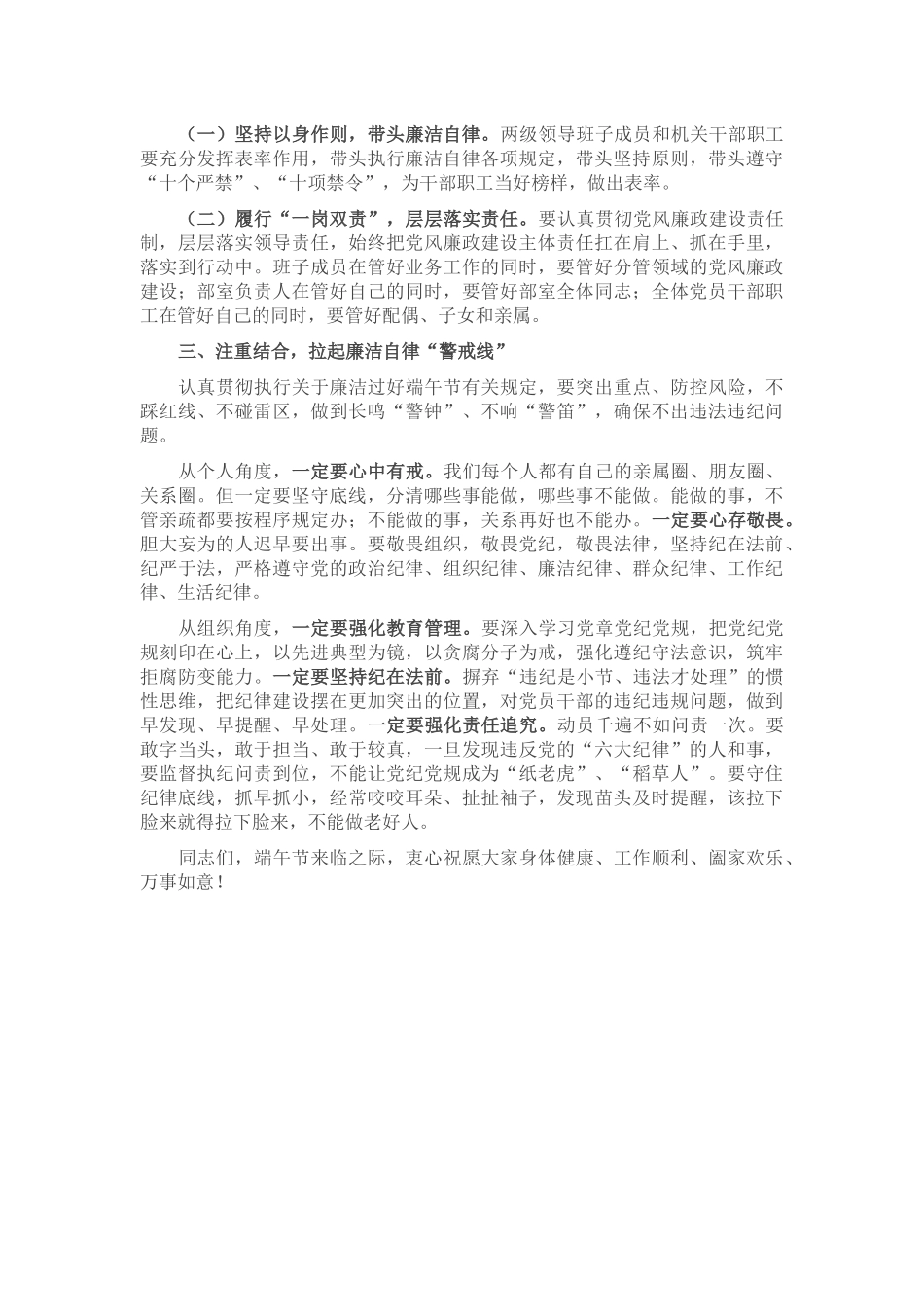 国企书记在端午节前廉政教育上的讲话_第2页