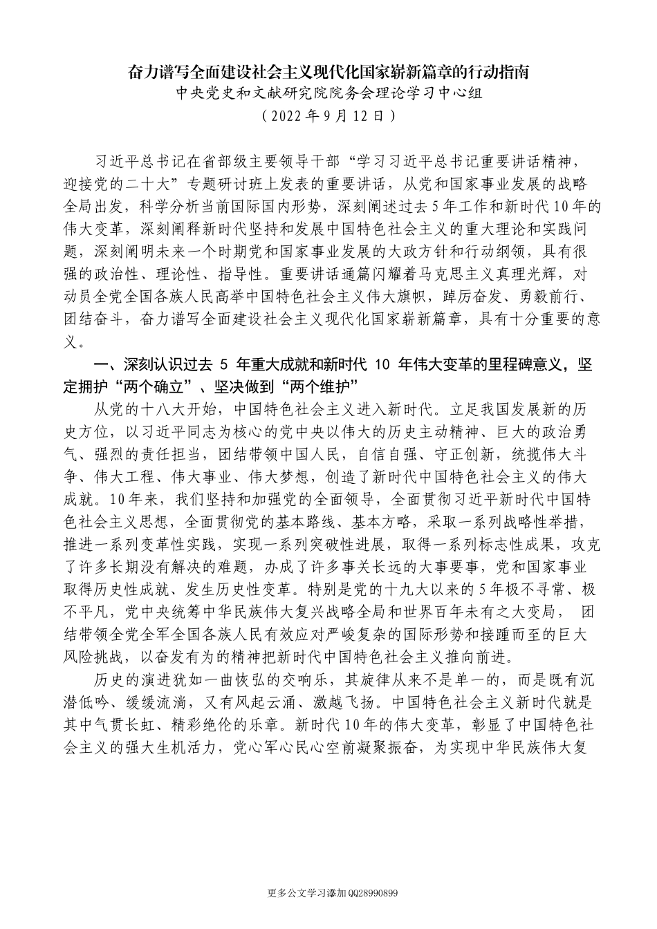 （3篇）2022年9月党委（党组）理论学习中心组学习发言汇编.docx_第2页