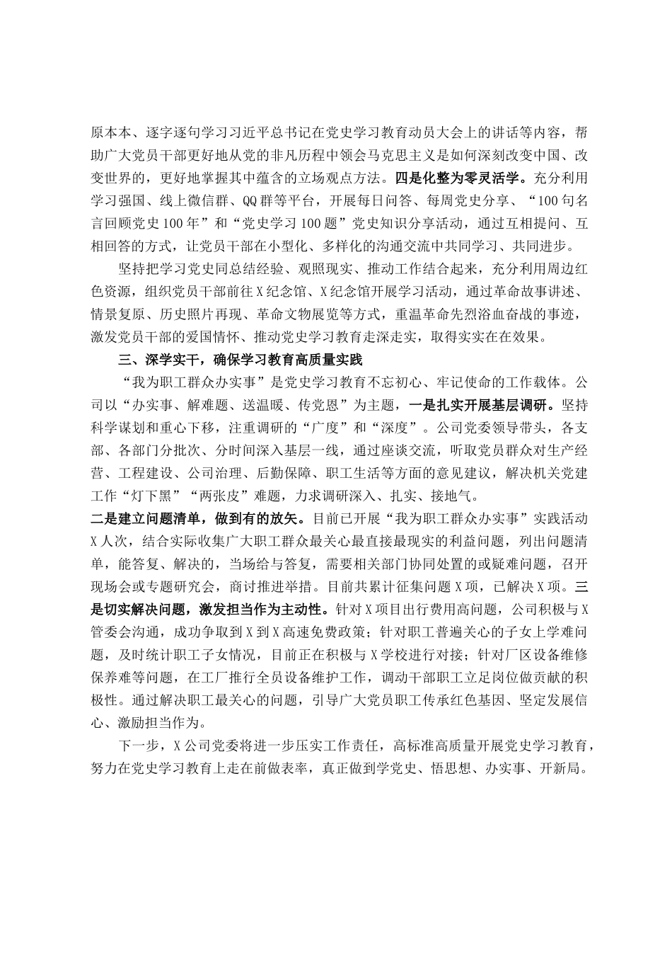 国企党史学习教育阶段工作总结_第2页