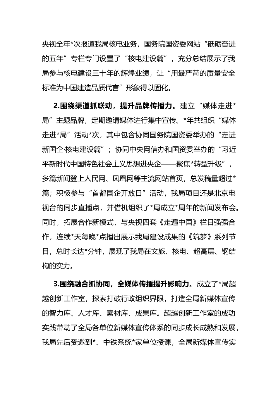 国企党委书记专题研讨会发言材料_第2页