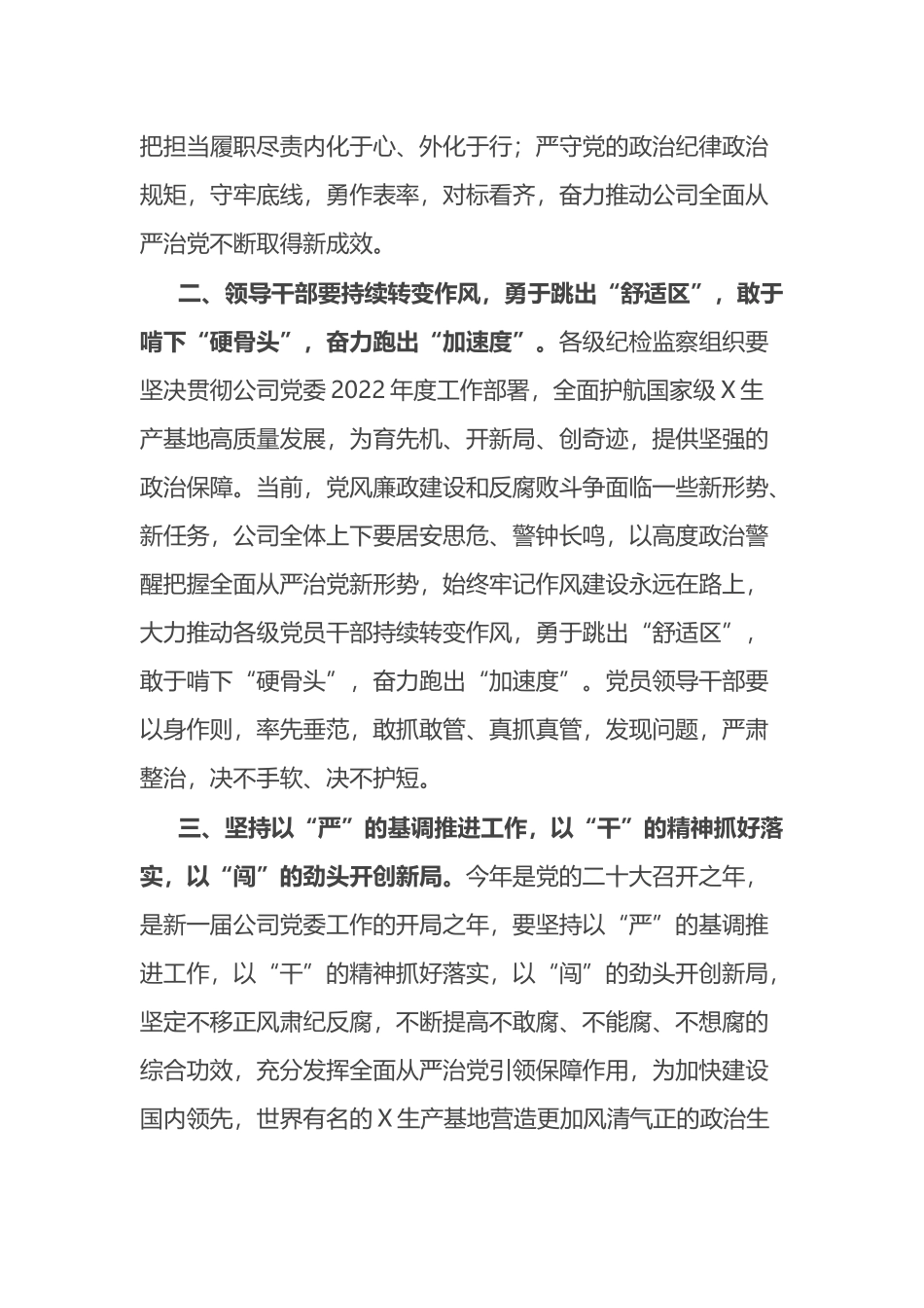 国企党委书记在集团纪检监察系统2022年度工作会议上的讲话_第2页