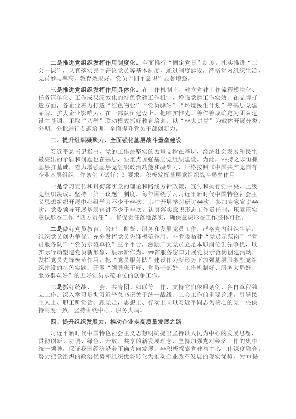国企党建经验交流：党建铸魂强治理 “双强双提”促发展_第2页