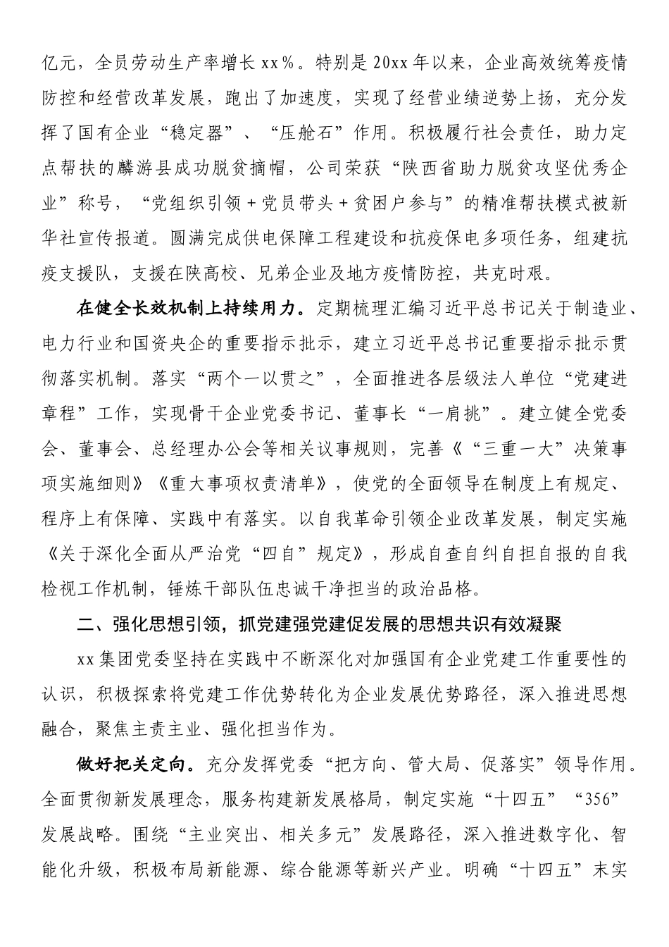 国企党建经验交流：发挥党建优势赋能产业发展_第2页