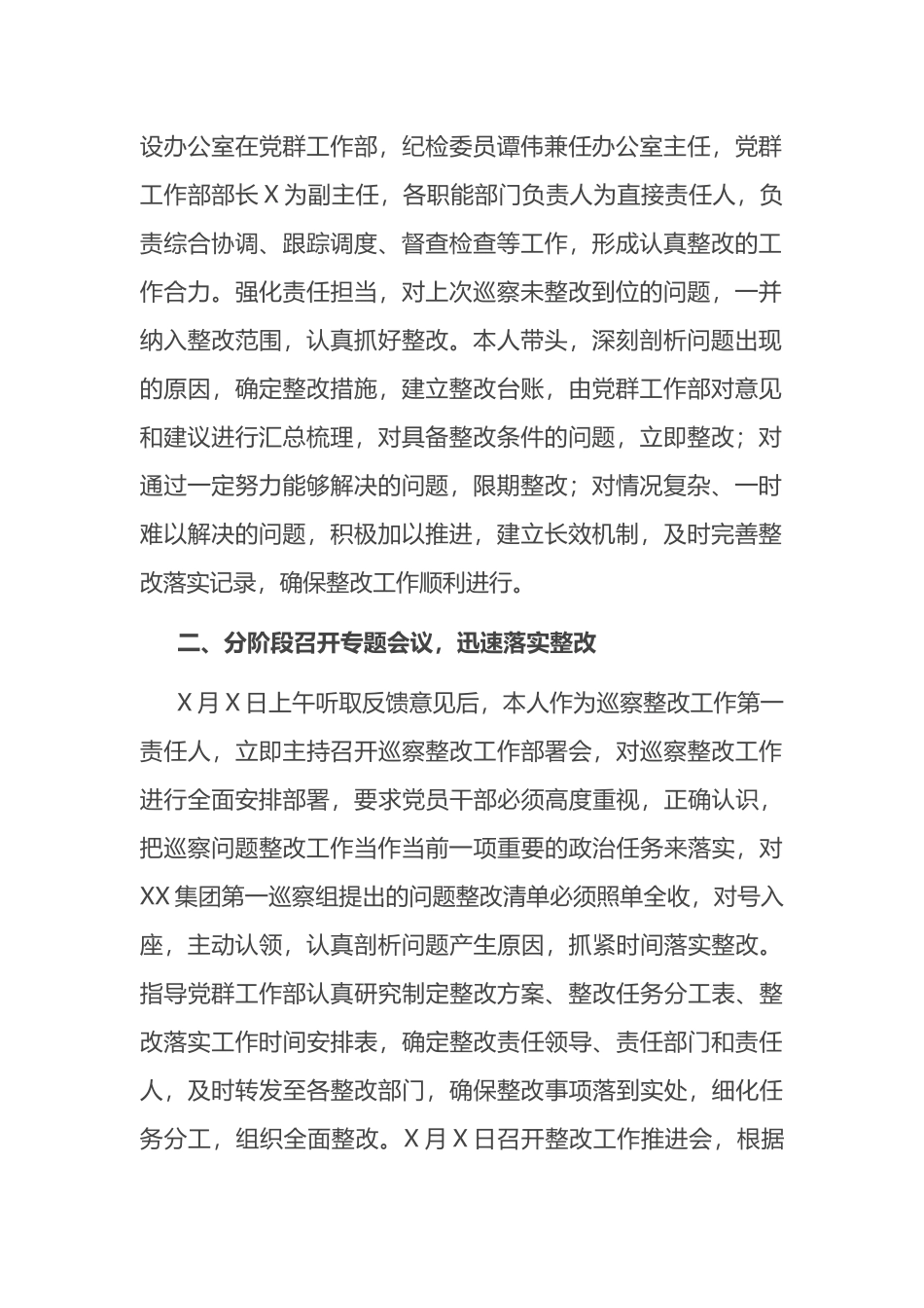国企党支部主要负责人组织落实巡察整改工作情况报告_第2页