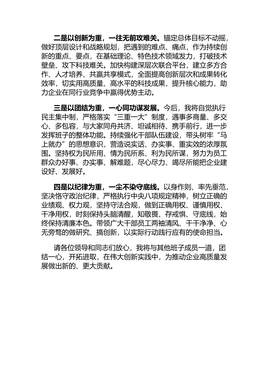 国企公司新任领导干部任前表态发言_第2页