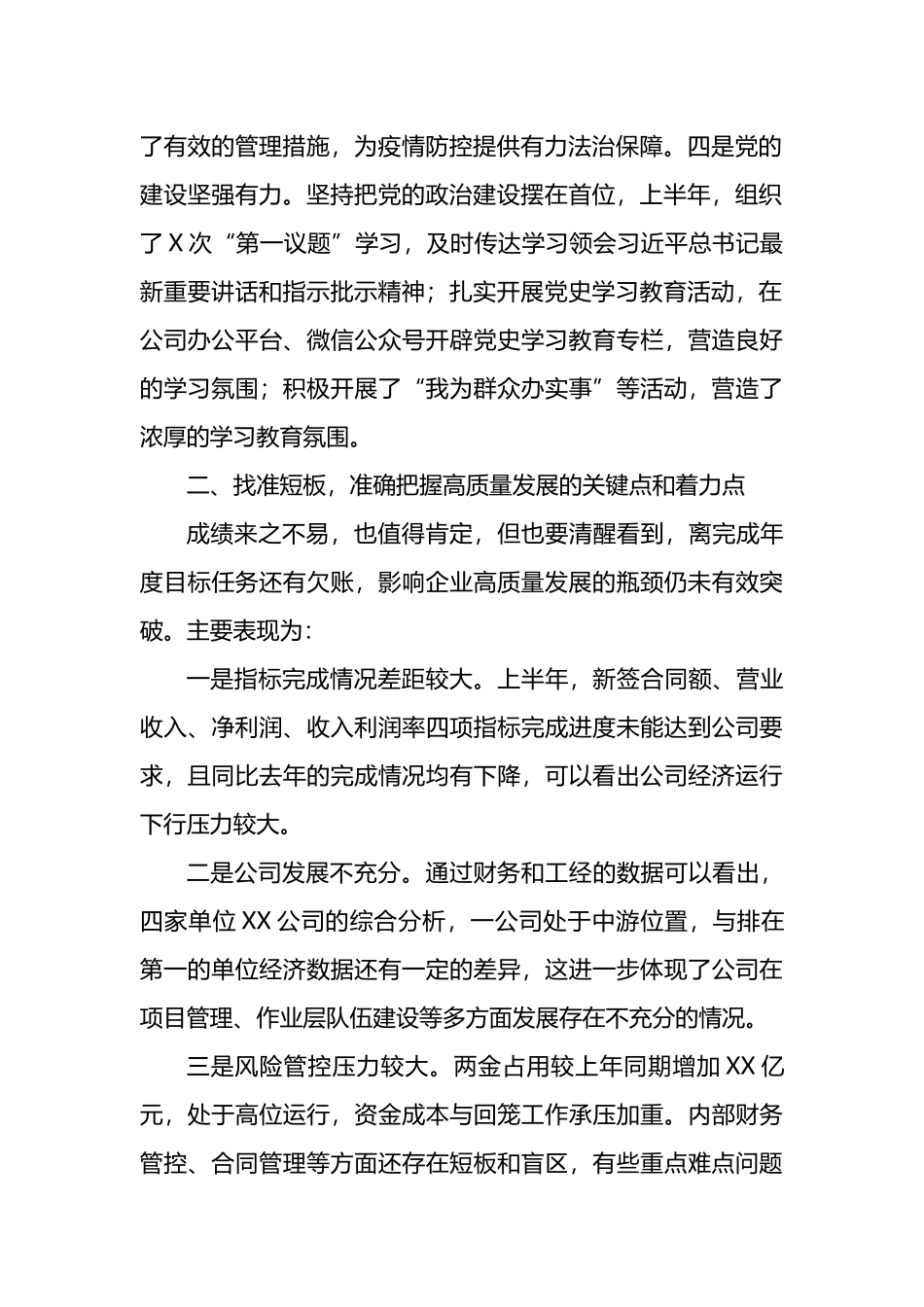 国企单位党委书记在2021年经济运行分析会上的讲话_第2页