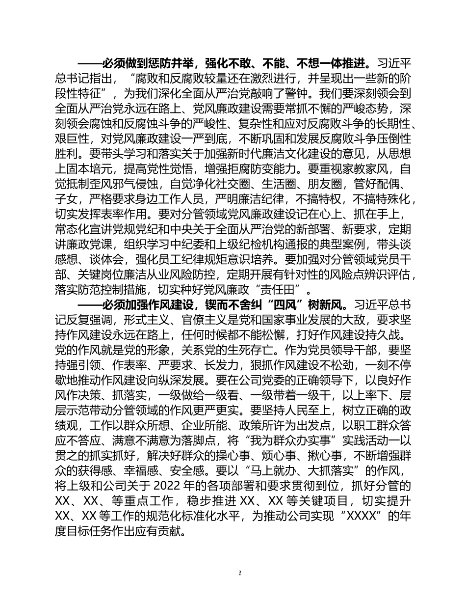 国企学习十九届中央纪委六次全会上讲话精神的心得_第2页