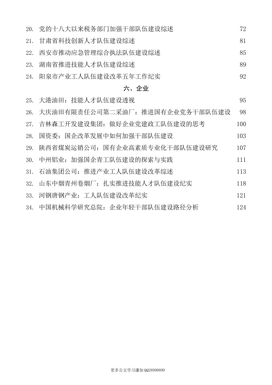 （34篇）2022年各单位、部门干部队伍建设工作总结素材汇编.docx_第2页