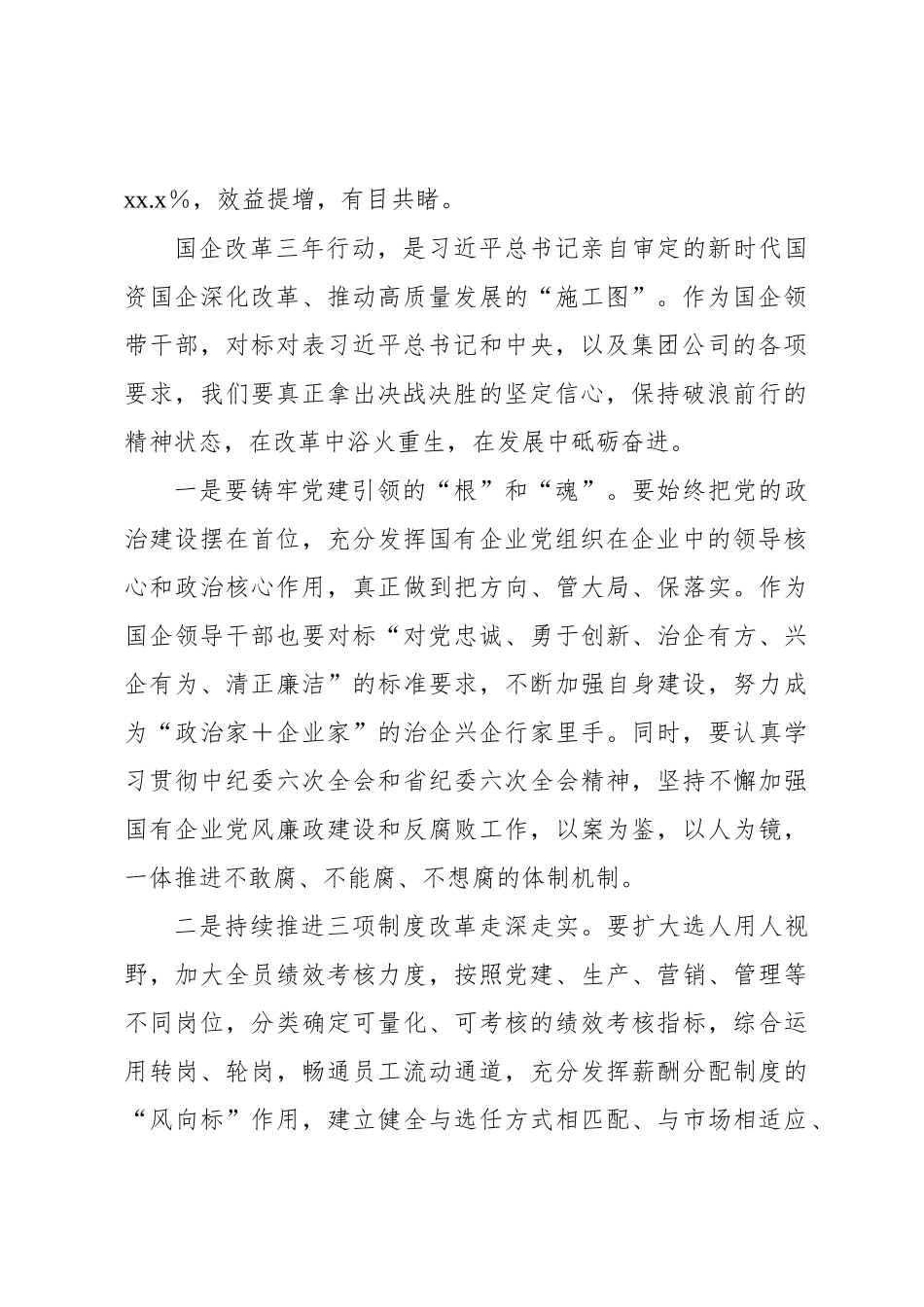 国企总经理中心组学习研讨发言材料（国企改革三年行动）_第2页