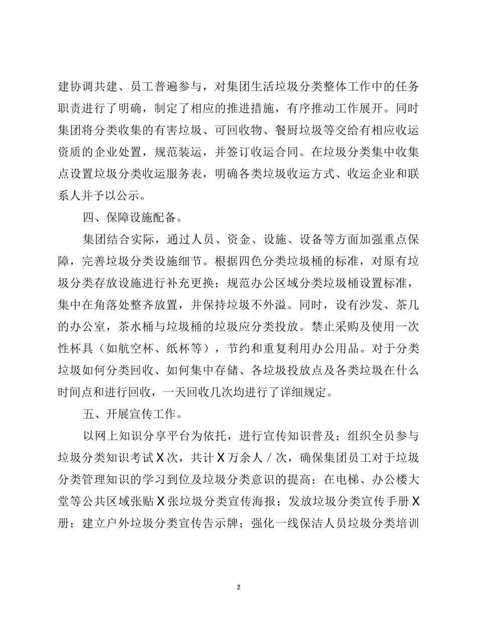 国企抓好垃圾分类工作经验总结_第2页