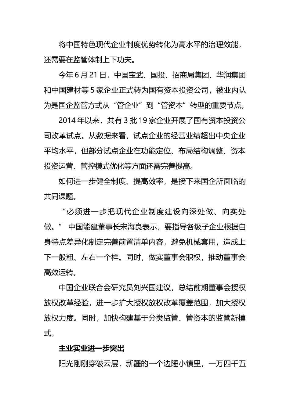 国企改革三年行动成效观察：治理更高效 业务更清晰 机制更灵活_第2页