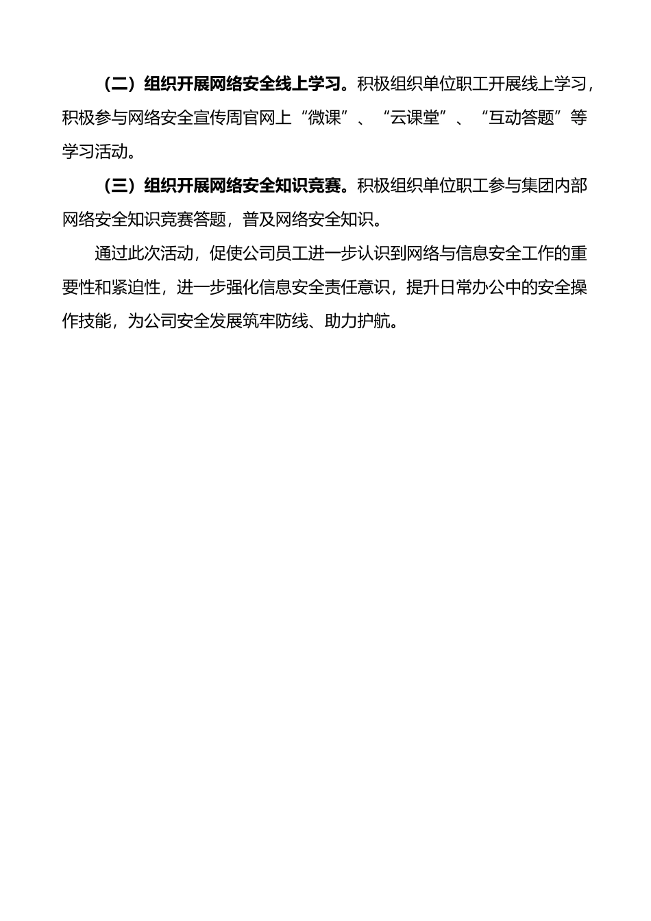 国企网络安全宣传周活动总结_第2页