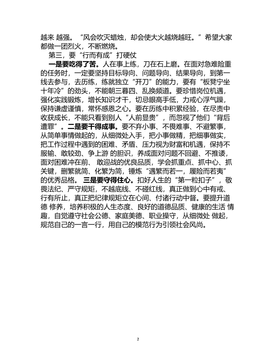 国企董事长在新员工见面会上的讲话_第2页