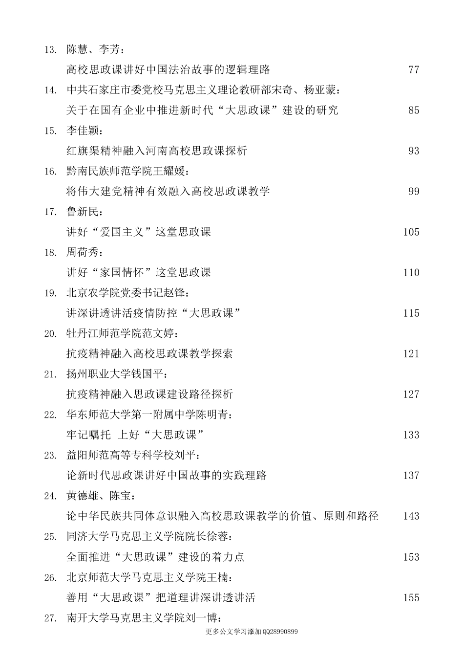 （46篇）2022年思政课、思想政治理论课素材汇编.docx_第2页