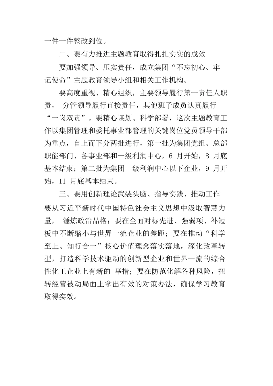 国有企业不忘初心牢记使命发言稿七_第2页