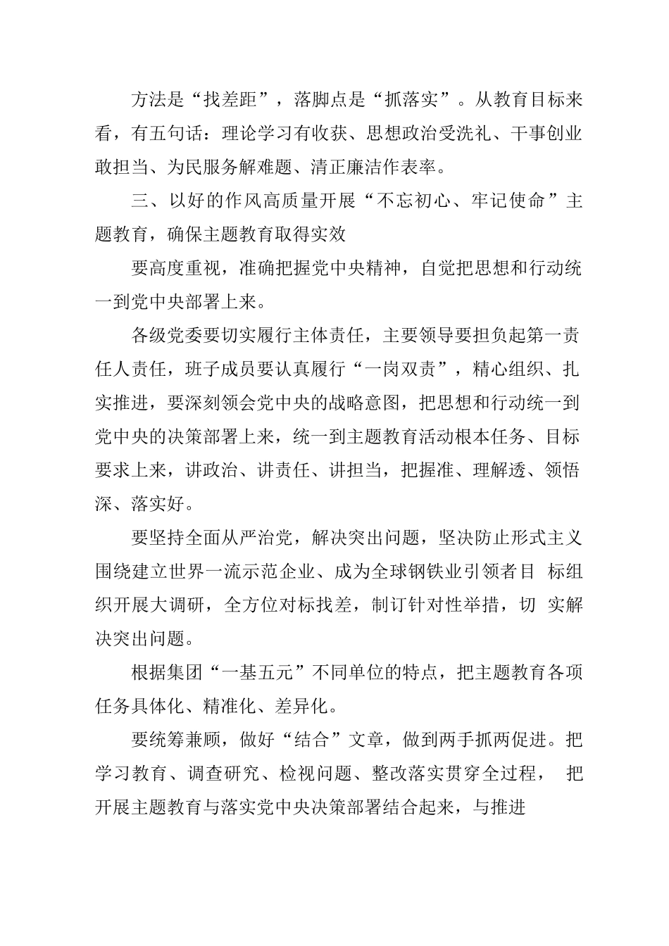 国有企业不忘初心牢记使命发言稿九_第2页