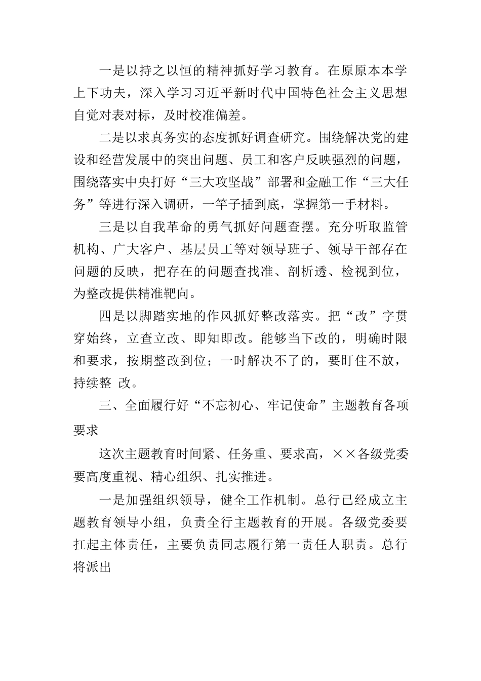 国有企业不忘初心牢记使命发言稿四_第2页