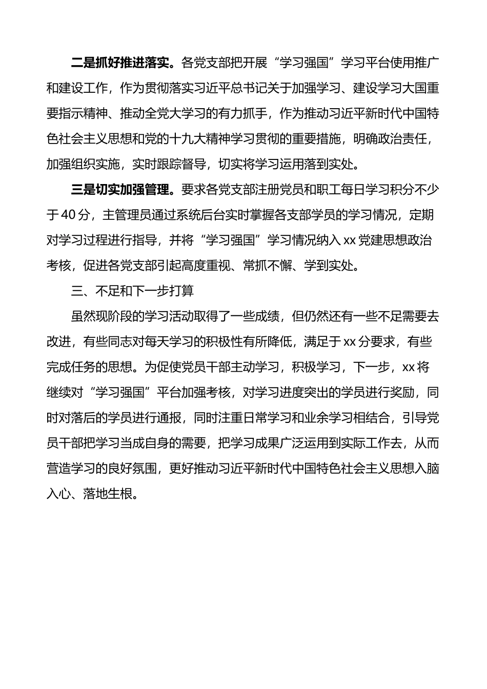 国有企业学习强国平台应用情况工作汇报_第2页