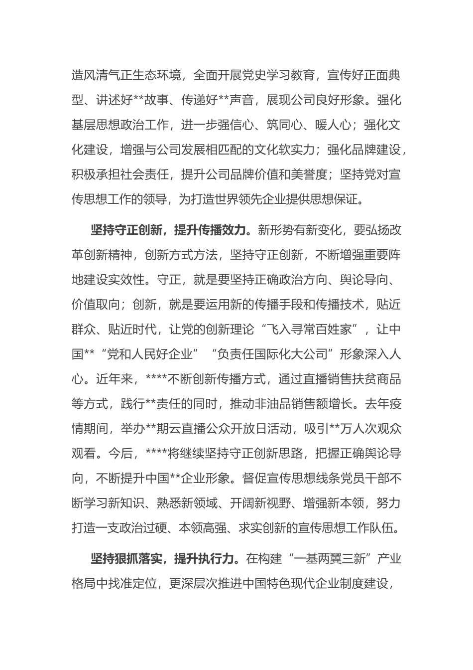 国有企业思想政治作座谈发言材料_第2页