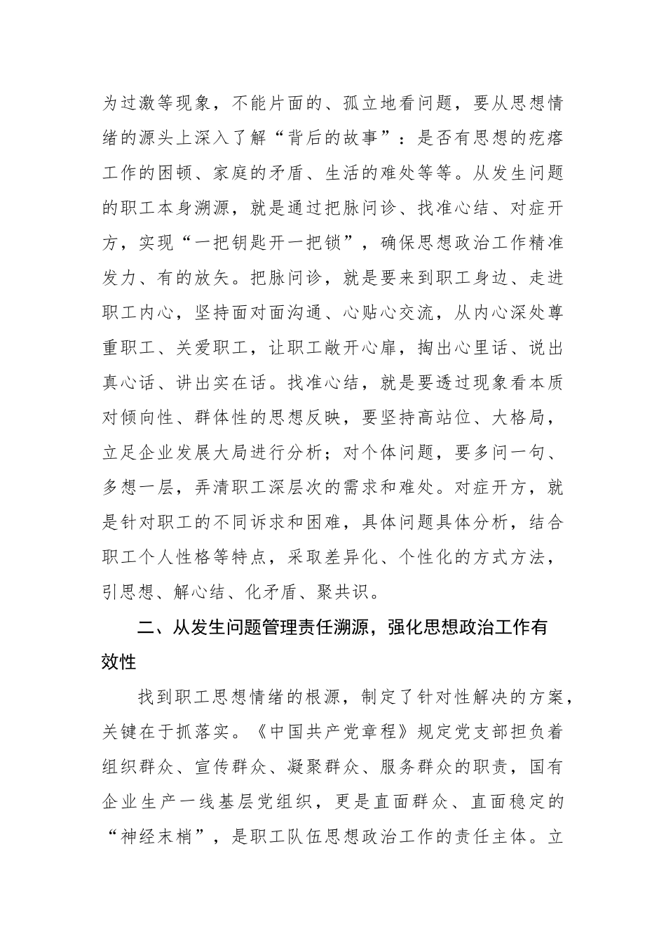 国有企业职工队伍思想政治工作的思考_第2页
