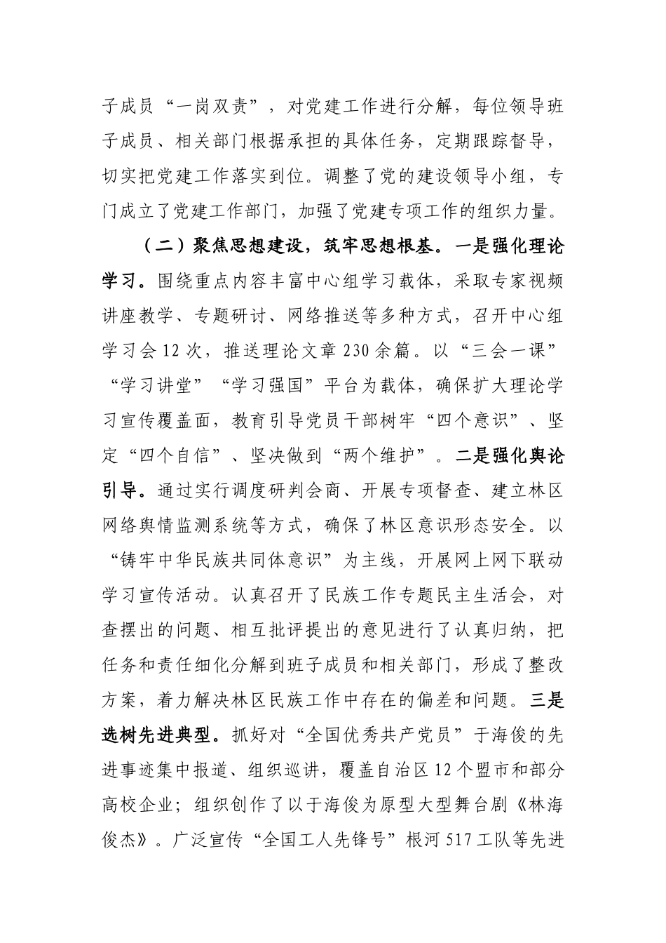 国资委党委书记2020年度抓基层党建工作述职报告_第2页