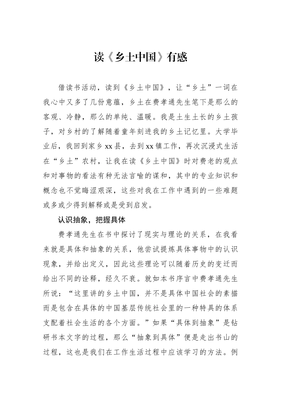 读书心得体会汇编（7篇）（《乡土中国》等）.docx_第2页