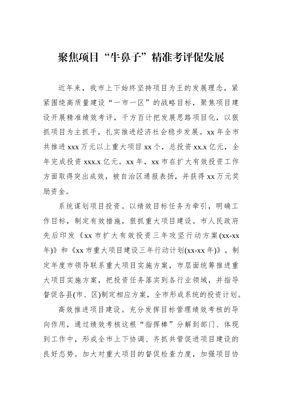 绩效考评工作座谈会经验交流材料汇编（5篇）.docx_第2页